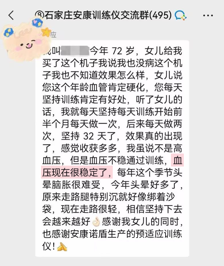 血管改善癥狀，我們的回復(fù)減少一些（也感謝公司出的機(jī)子改成感謝安康諾盾生產(chǎn)的預(yù)適應(yīng)訓(xùn)練儀，客服的回復(fù)直接去掉）.jpg