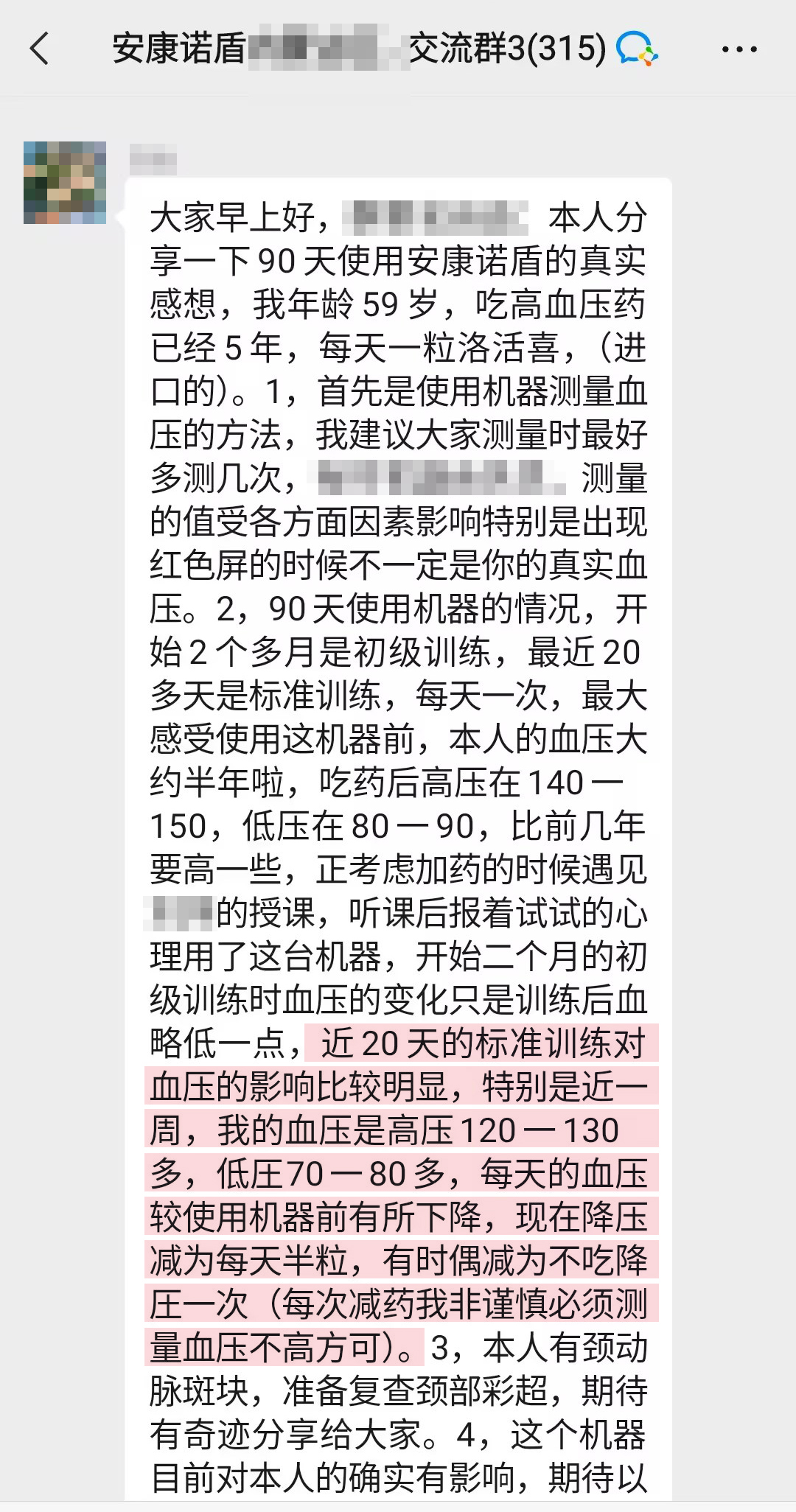 有降壓效果（去掉1、機(jī)器失靈的內(nèi)容）.jpg