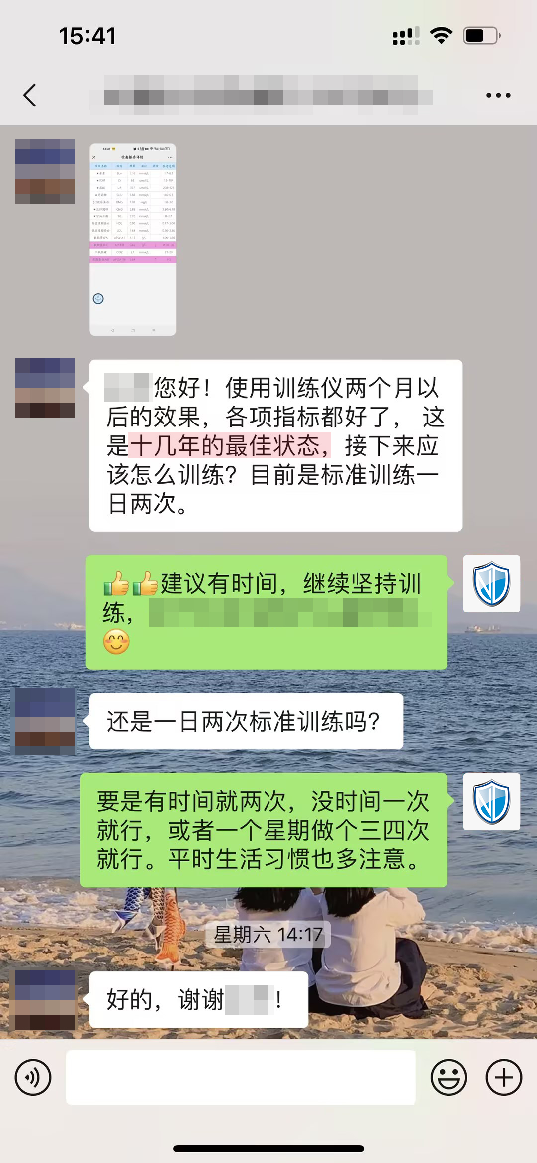 十幾年的最佳狀態(tài)，但有些表述要打碼（主任打碼，一日兩改成一日兩次，副作用這句話去掉）.jpg