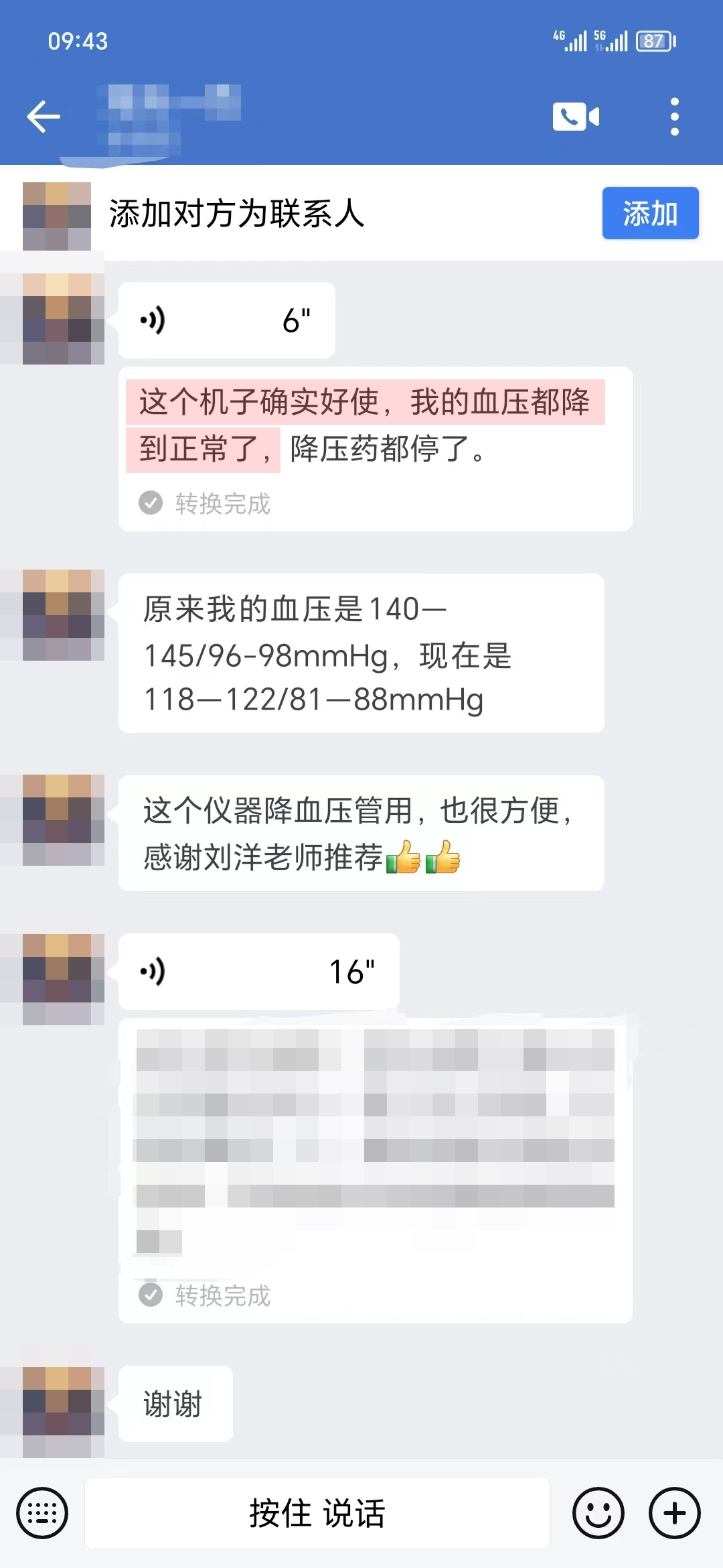 血壓下降，獲得認可（劉洋老師名字打碼）.jpg