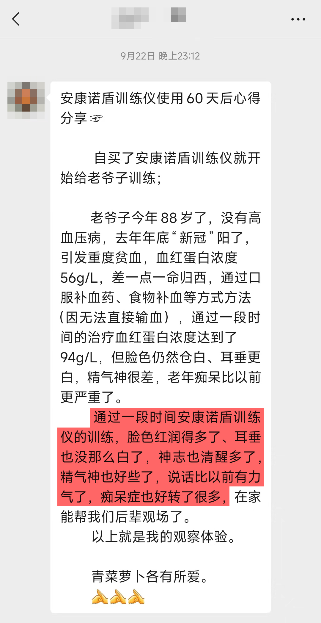 2、88歲老年癡呆好轉(zhuǎn)反饋.jpg