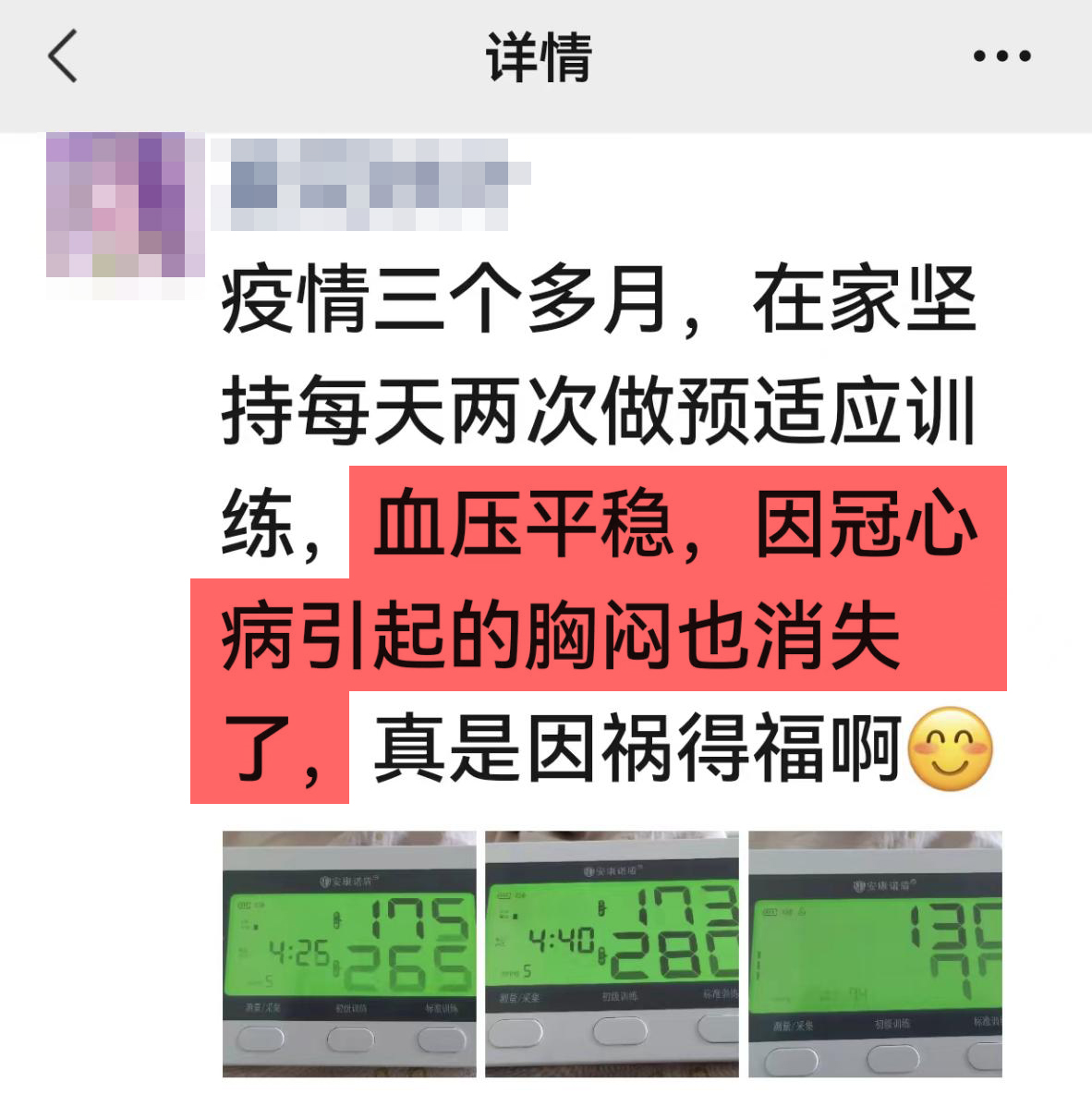 去掉疫情表述，改善胸悶.jpg