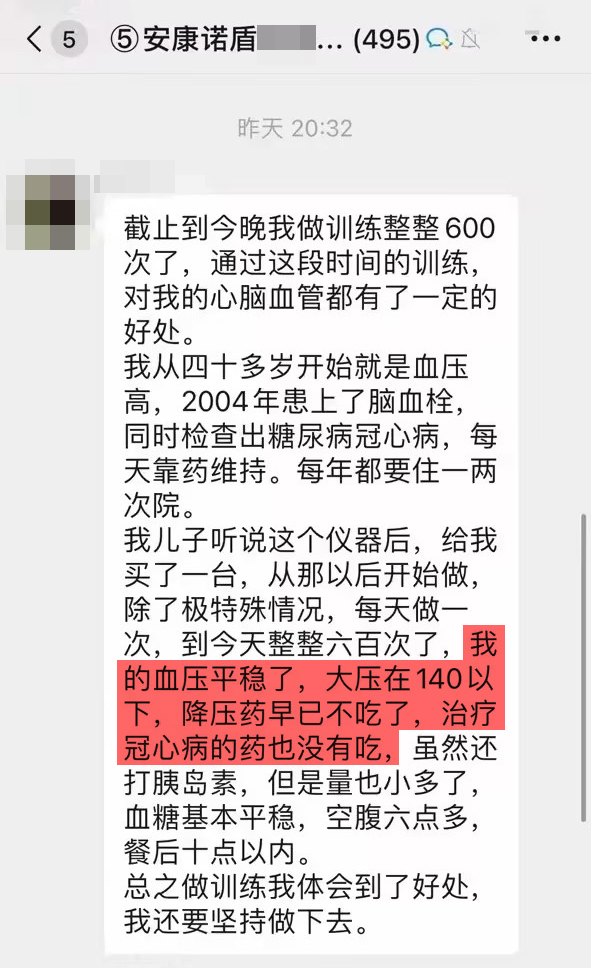 1、堅持訓練了600天，患有高血壓糖尿病冠心病，使用訓練儀讓血壓血糖得到了平穩(wěn)，降壓藥已停藥.jpg