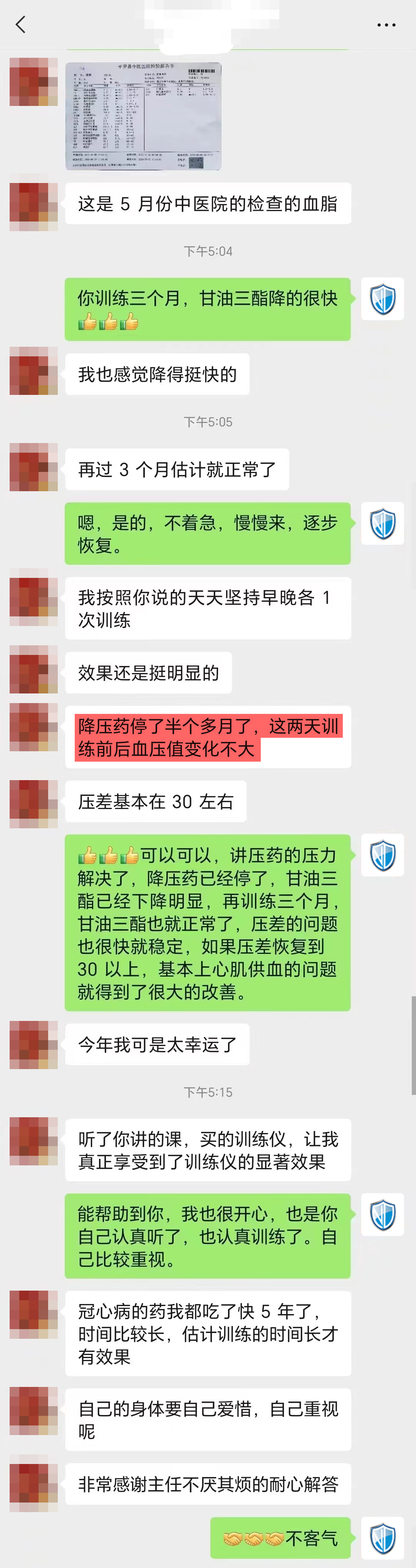 2、、三個月甘油三脂下將明顯、降壓藥也停了.jpg