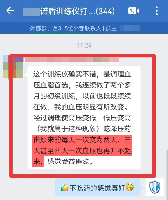 3、2個月，血壓穩(wěn)定了（段段續(xù)續(xù)改成斷斷續(xù)續(xù)）.png
