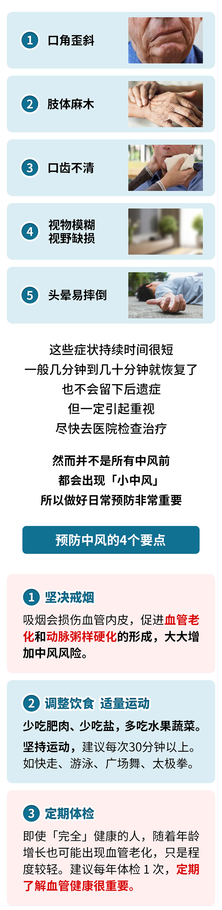 中風(fēng)的5個(gè)前兆，盡早發(fā)現(xiàn)能救命_03.jpg