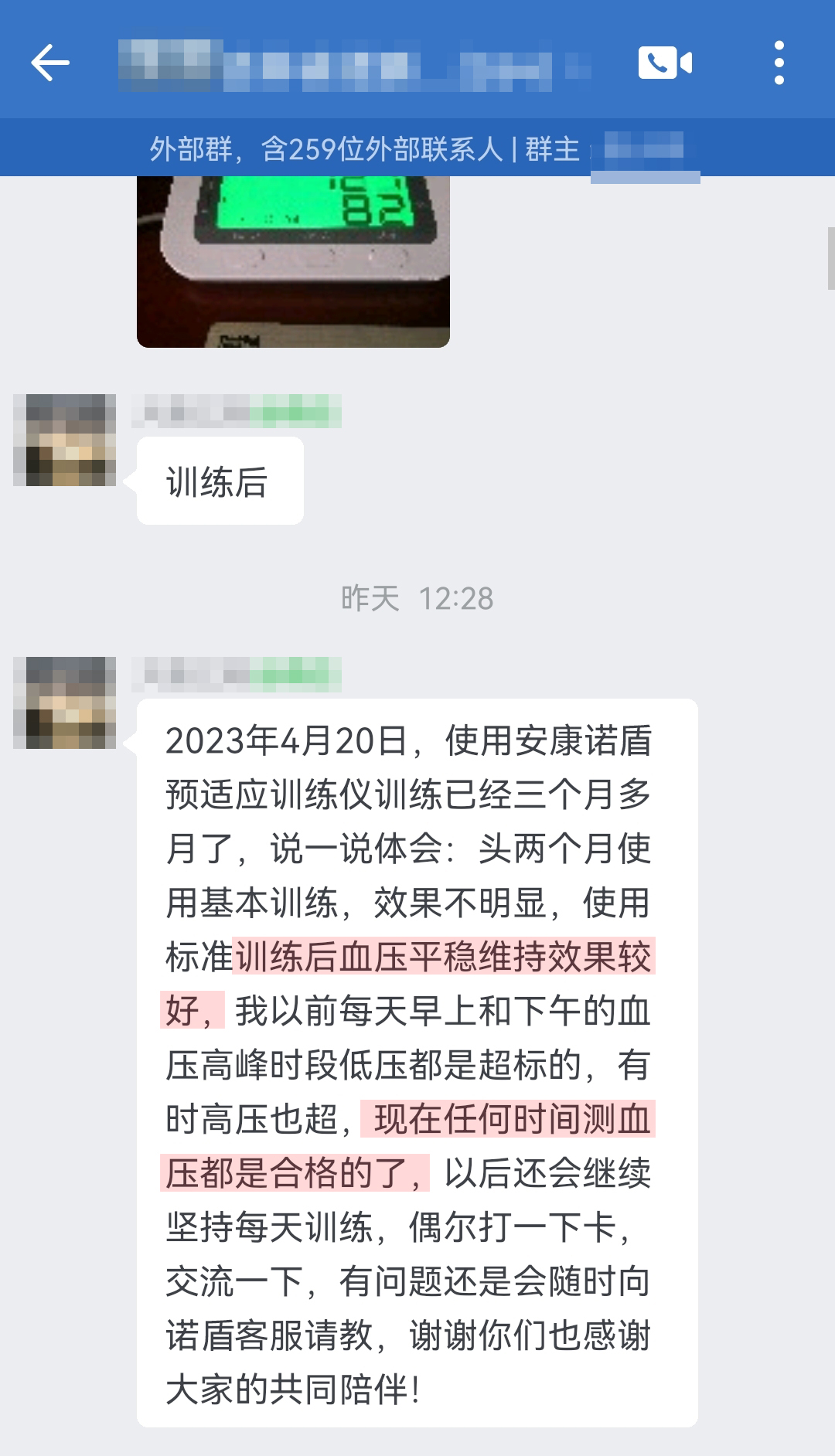 血壓改善，感謝客服（諾頓改成諾盾，兩個(gè)地方）.jpg