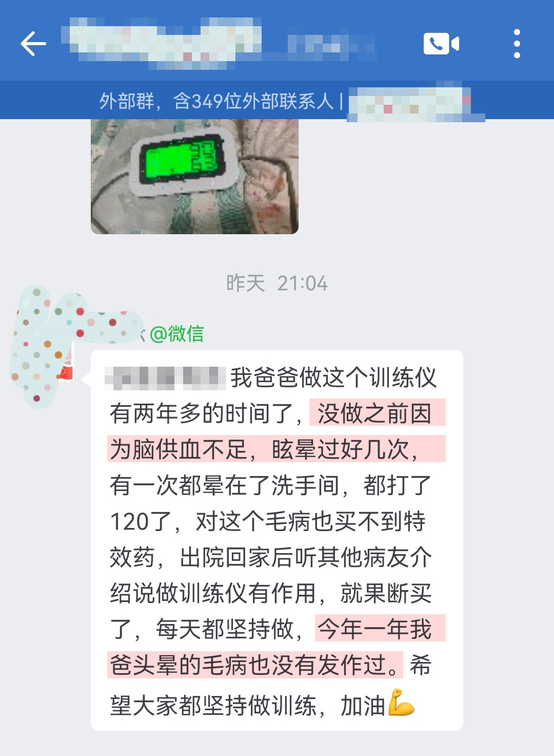 用之前有頭暈現(xiàn)象，用之后改善頭暈（富富有余四個(gè)字打碼）.jpg