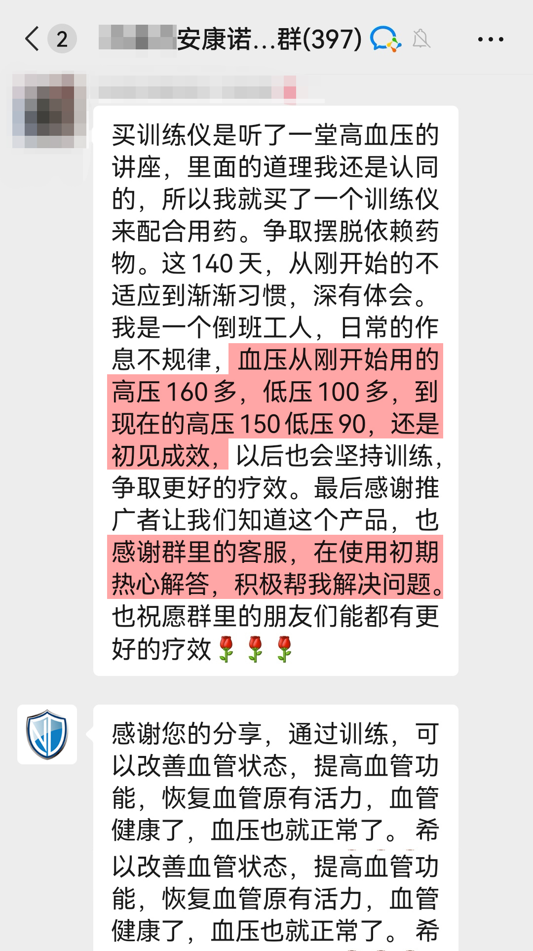 降壓明顯，感謝客服.jpg