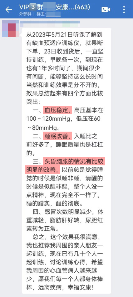 血壓穩(wěn)定，睡眠改善，頭昏腦脹情況改善.jpg